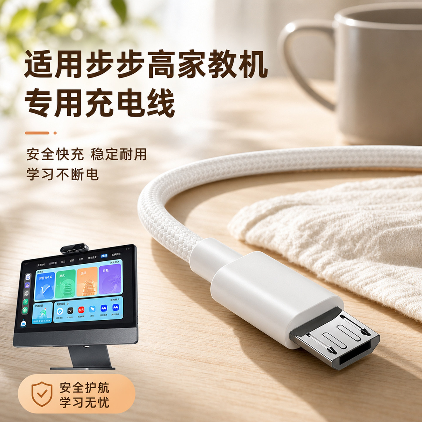 适用步步高家教机充电线充电器