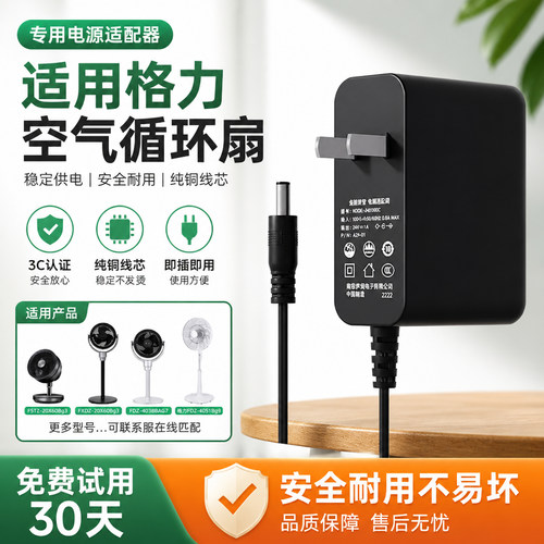 适用GREE格力空气循环扇电源线