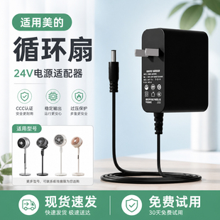 适用于美的空气循环落地电风扇充电源线适配器24V1A-1.5A延长WED/FGD18XCR/FS40-12/13AR/GDE24MB/G/Y/配件