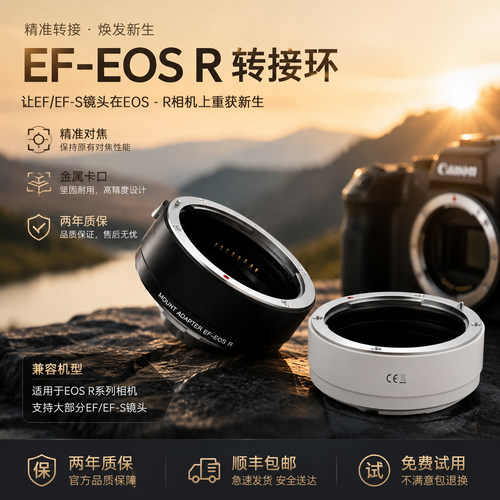 佳能EF-EOSR转接环EF镜头转换器