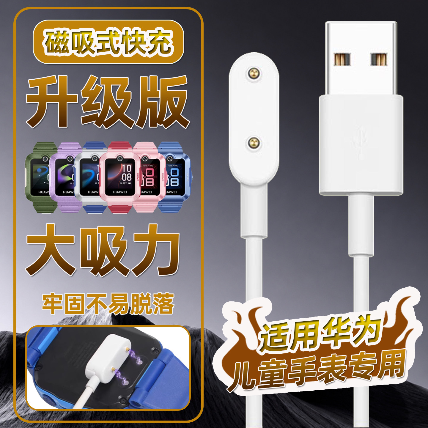 适用于华为儿童手表5充电线4pro/4x/5x/5pro新耀版活力版充电器磁吸KTY-L10快充数据线非原装替换配件充电器