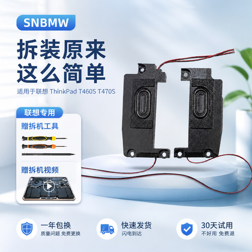 适用于联想T460ST470S扬声器