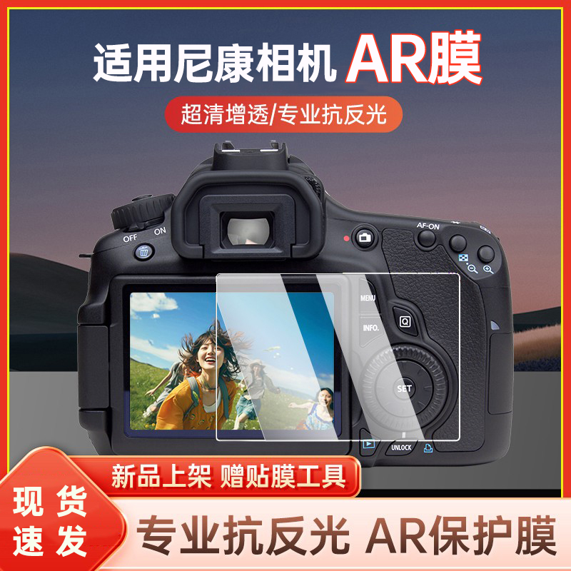 相机AR膜屏幕保护膜贴膜
