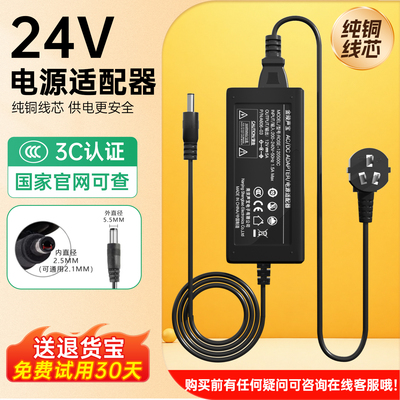 24v电源适配器【3C认证】