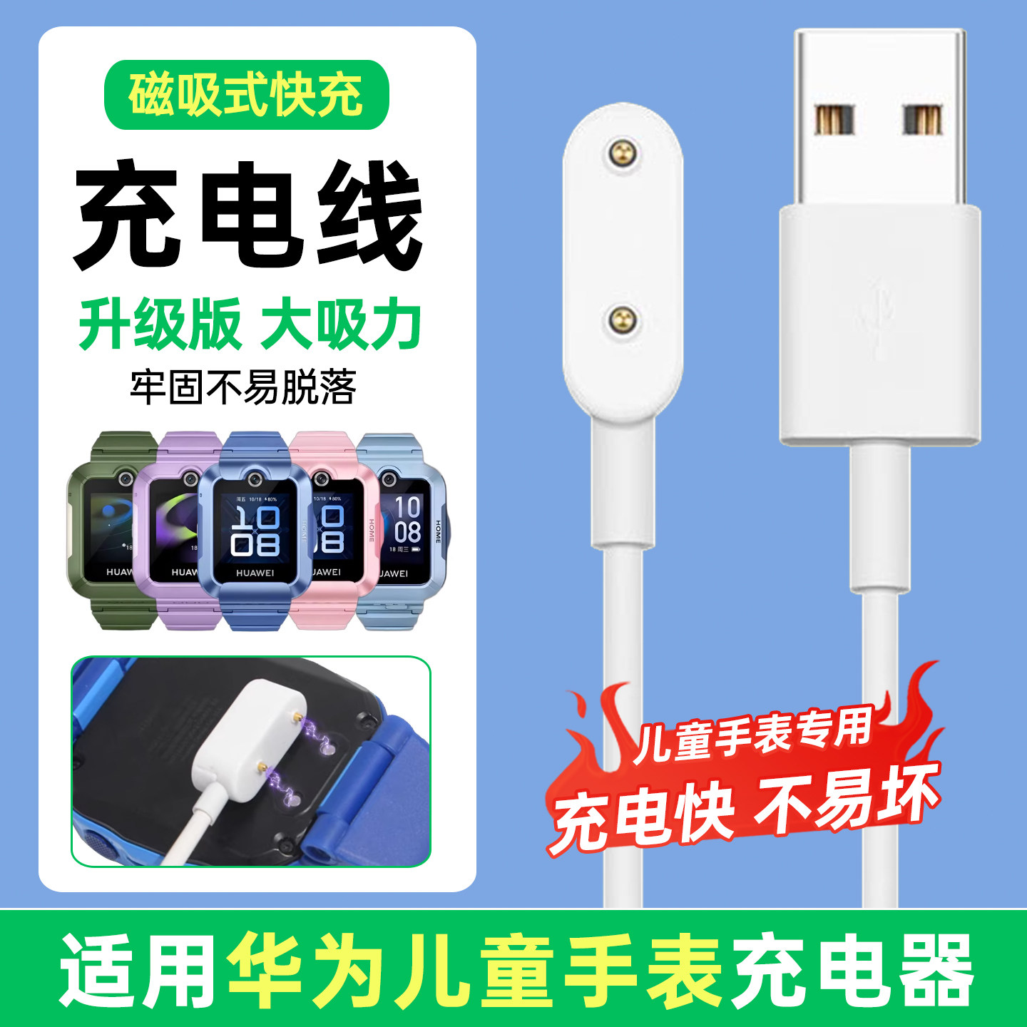 适用于华为儿童电话手表5充电线4pro/4x/5x/5xpro新耀版充电器活力版磁吸KTY-L10快充数据线非原装替换配件