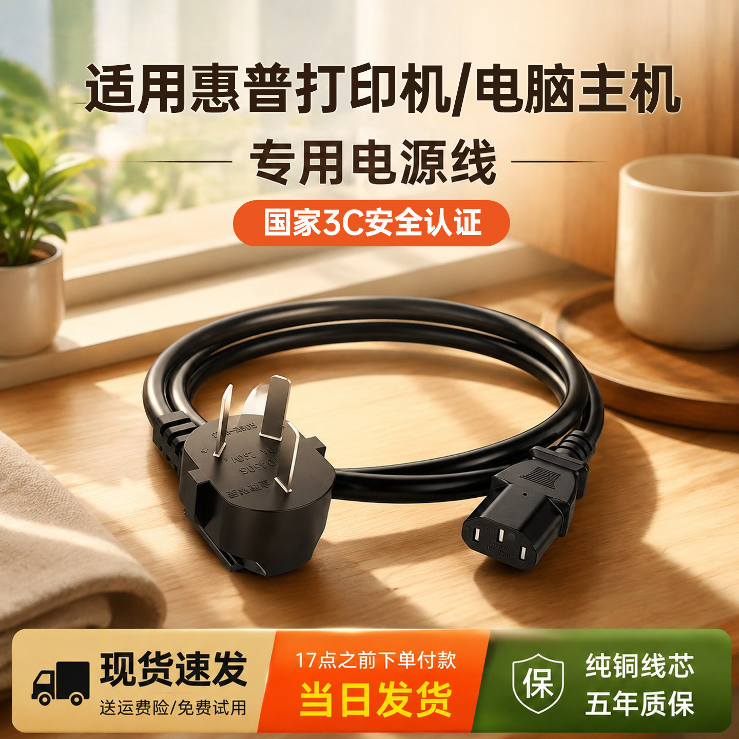 适用【惠普打印机】电源线