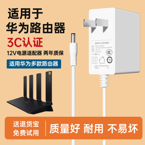 适用【华为路由器】电源适配器