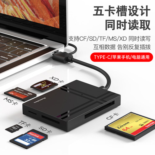 五合一读卡器TYPE-C/电脑通用