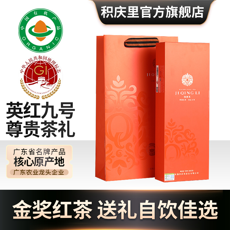积庆里东方美人红茶广东一级英德红茶英红九号蜜香有机红茶礼盒装