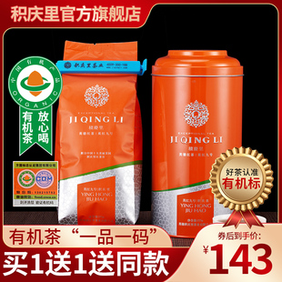 买1送1 积庆里英德红茶英红九号浓香型有机红茶广东特产共450g