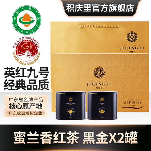 积庆里英德红茶英红九号送礼袋