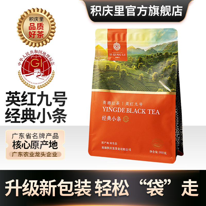 积庆里英红九号袋装茶英德红茶红碎茶原叶小条300g 奶茶专用红茶