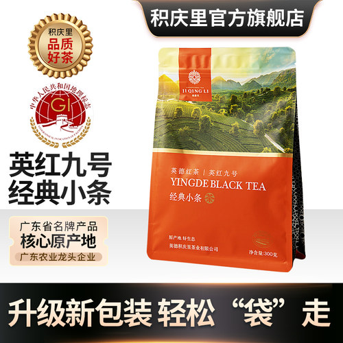 积庆里英红九号红碎茶奶茶专用