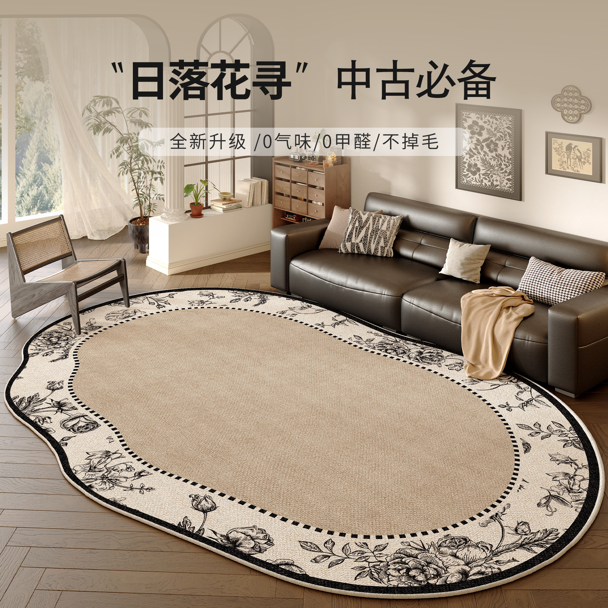 中古风异形地毯客厅法式覆古轻奢高级沙发地垫防水可擦卧室床边毯