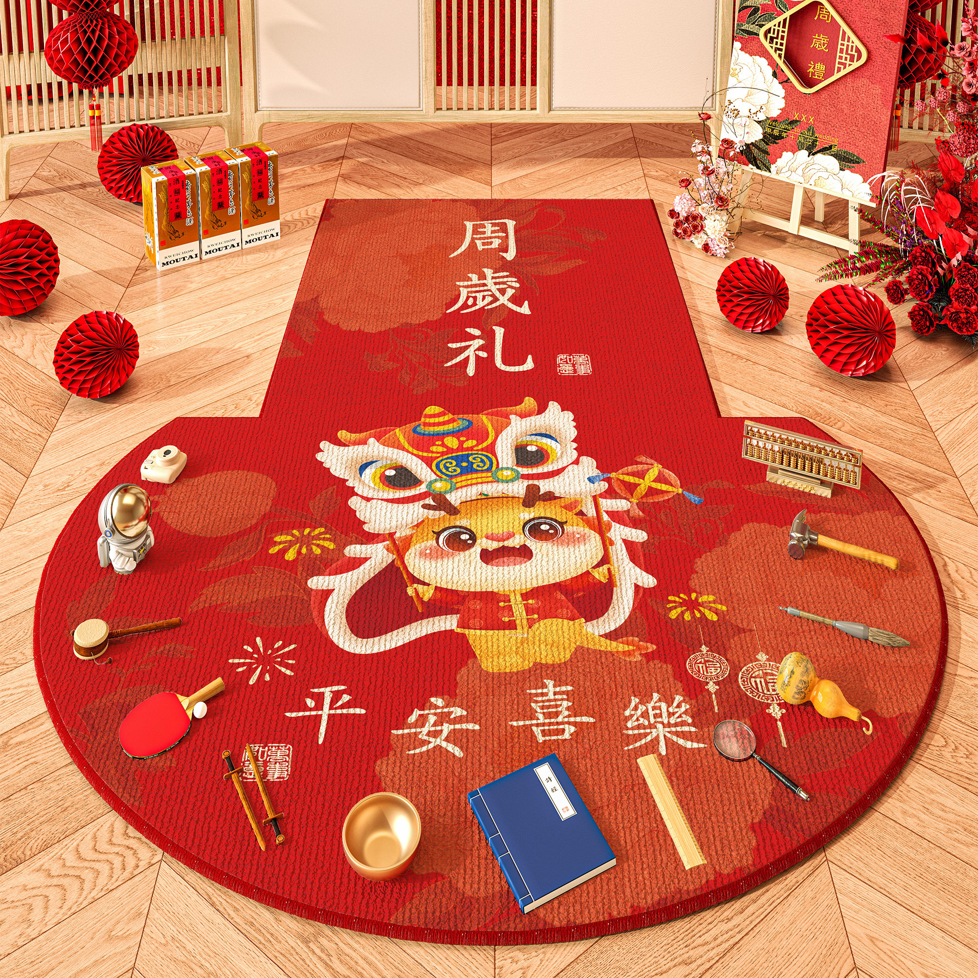 抓周地垫t型龙宝宝周岁地毯儿童生日布置红色新中式抓阄垫子客厅