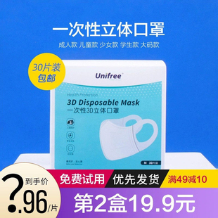 unifree口罩3d立体加宽耳带防护性口罩透气熔喷官方正品uinfree