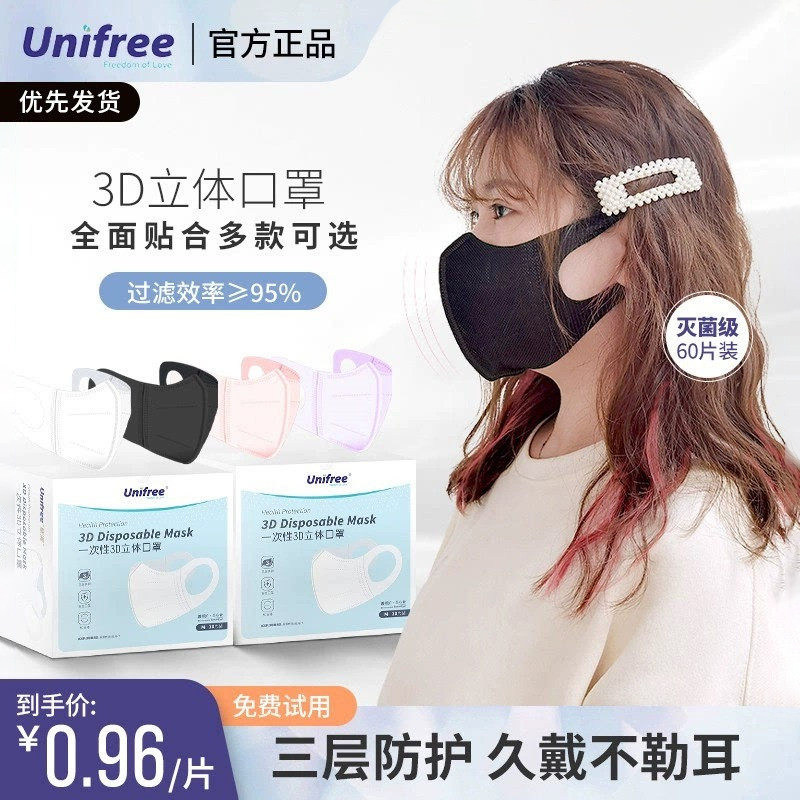 unifree薄款透气时尚款白色口罩图片