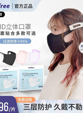 unifree口罩三层薄款一次性透气熔喷布白色3d立体防护成人口鼻罩