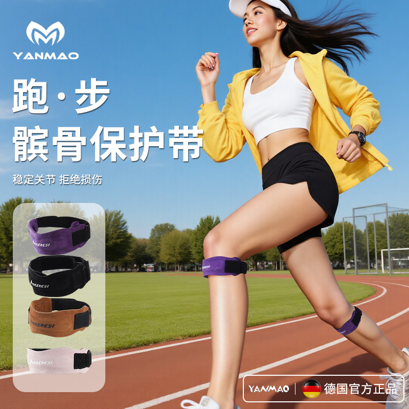 艳茂髌骨保护带运动关节损伤护膝