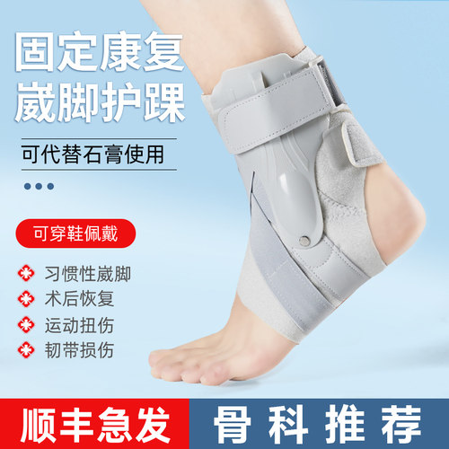 护踝防崴脚恢复脚踝骨折支具扭伤固定器踝关节护具韧带拉伤脚腕带