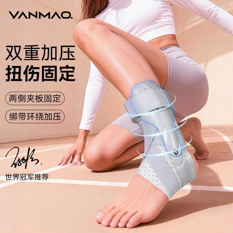 艳茂脚踝扭伤护踝护具可穿鞋专业专用固定防崴脚运动保护套踝关节