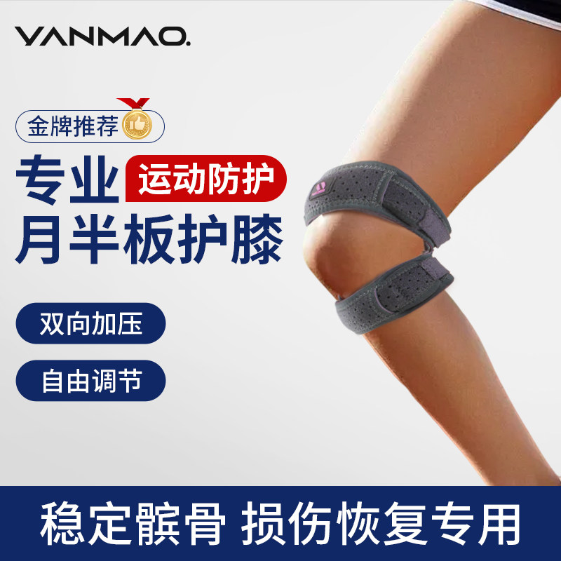 月半板护膝女专用髌骨带运动2025新款跳绳徒步登山羽毛球网球装备,运动/瑜伽/健身/球迷用品,运动护膝/髌骨带,淘宝优惠券,粉丝福利购,淘宝优惠卷