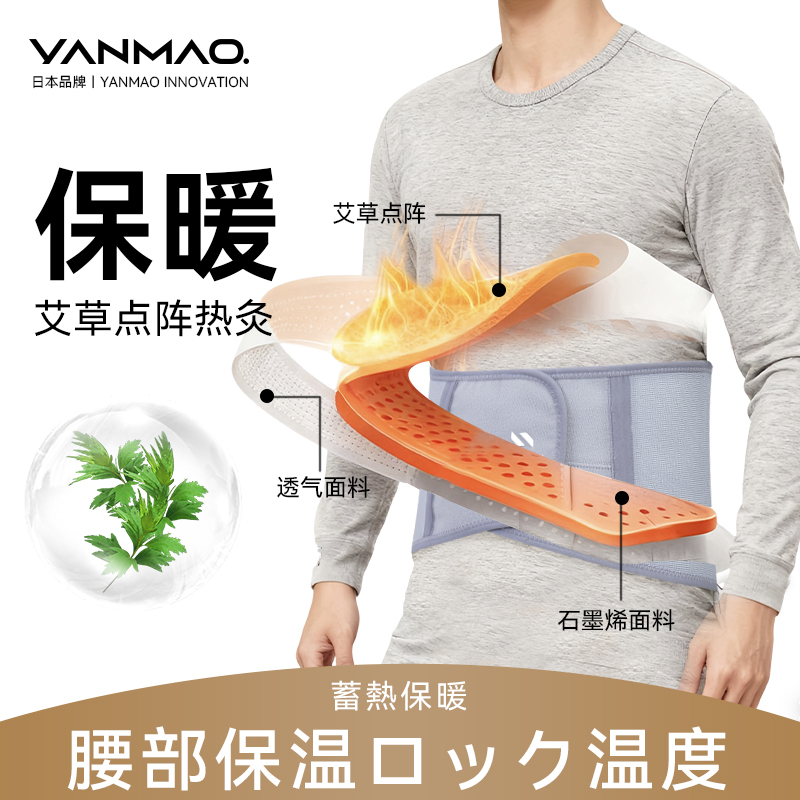 艾草发热持久保暖支撑腰部