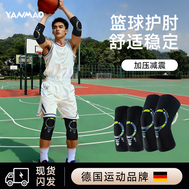 艳茂篮球护肘男装备护具
