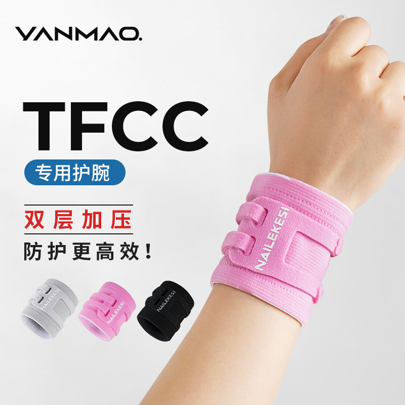 tfcc损伤专用护腕女夏季薄款透气扭伤腱鞘固定恢复专业手腕带
