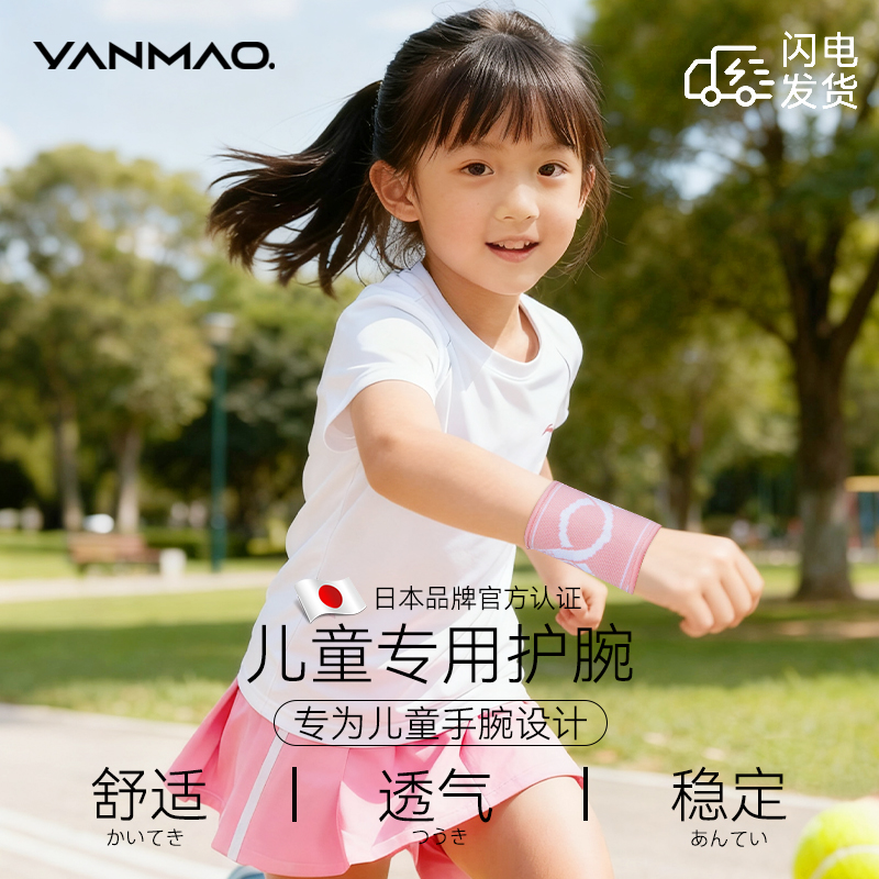 艳茂儿童护腕运动手腕关节护套