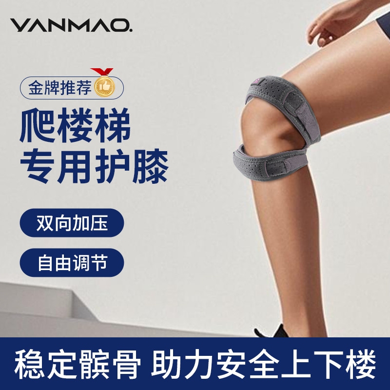 爬楼梯专用护膝女2025新款髌骨带户外登山徒步爬山跑步专用保护套,运动/瑜伽/健身/球迷用品,运动护膝/髌骨带,淘宝优惠券,粉丝福利购,淘宝优惠卷