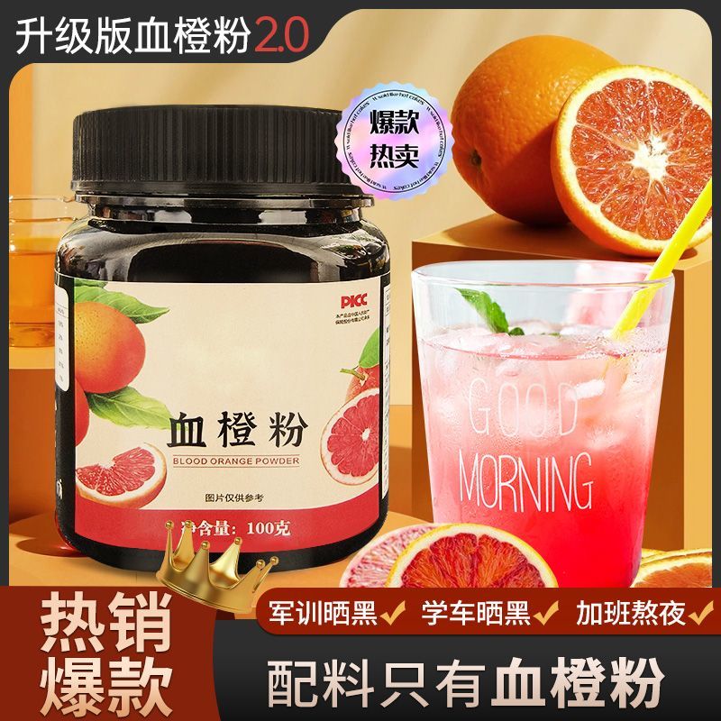 正品血橙粉瓶装vc学生冲饮家用血橙维生素C花青素冲泡血橙粉