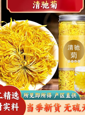 新鲜青驰菊花茶清去热火正宗大菊花泡茶清池菊花茶皇菊养生茶