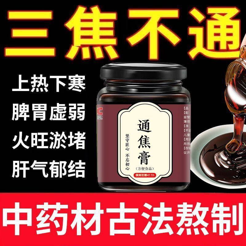 张仲景中焦大人瘀堵三焦不通逍遥膏口腔溃袋装通焦膏姜汤正品客家,传统滋补营养品,养生膏,淘宝优惠券,粉丝福利购,淘宝优惠卷