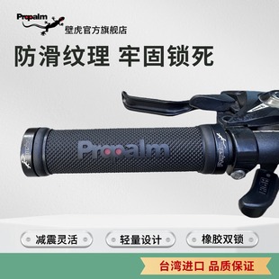 ProPalm壁虎骑行装 备自行车车把套橡胶山地车副把把手配件锁609EP