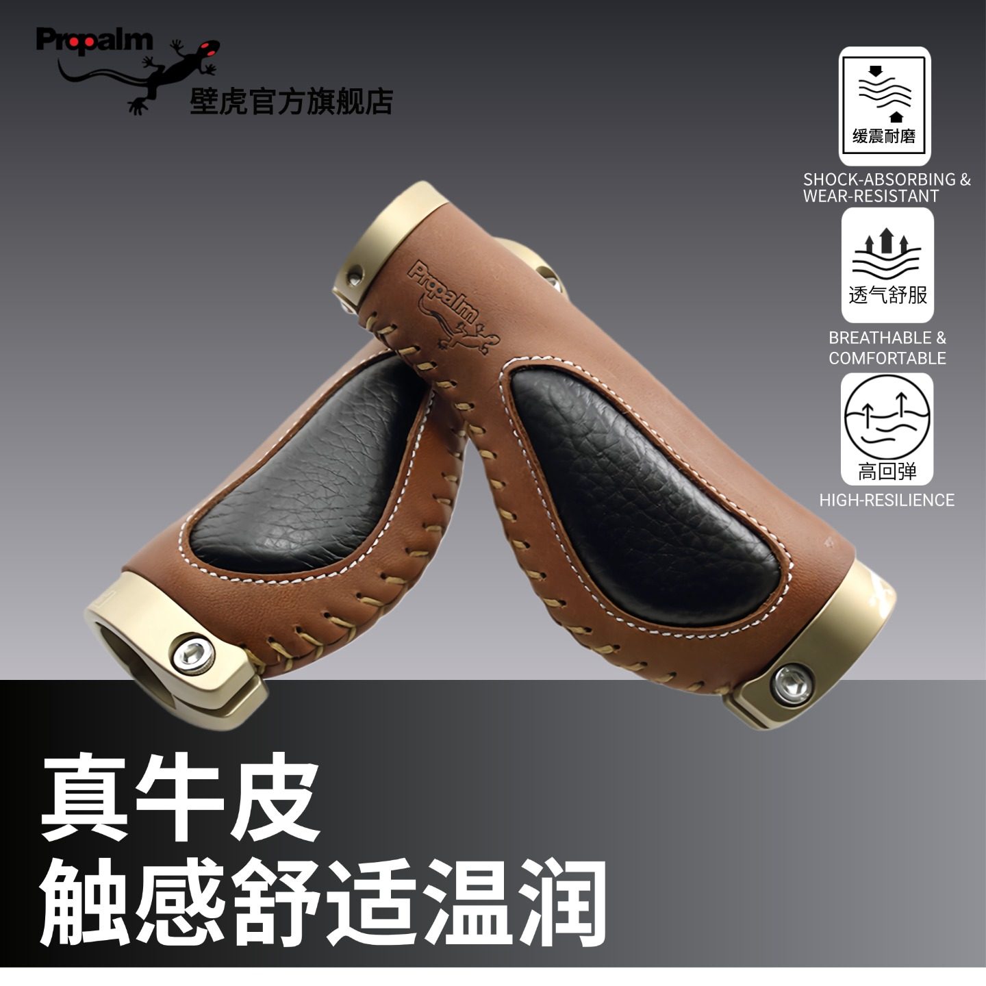 Propalm壁虎减震防滑牛皮锁死山地车肉球把套骑行单车配件1900LEO