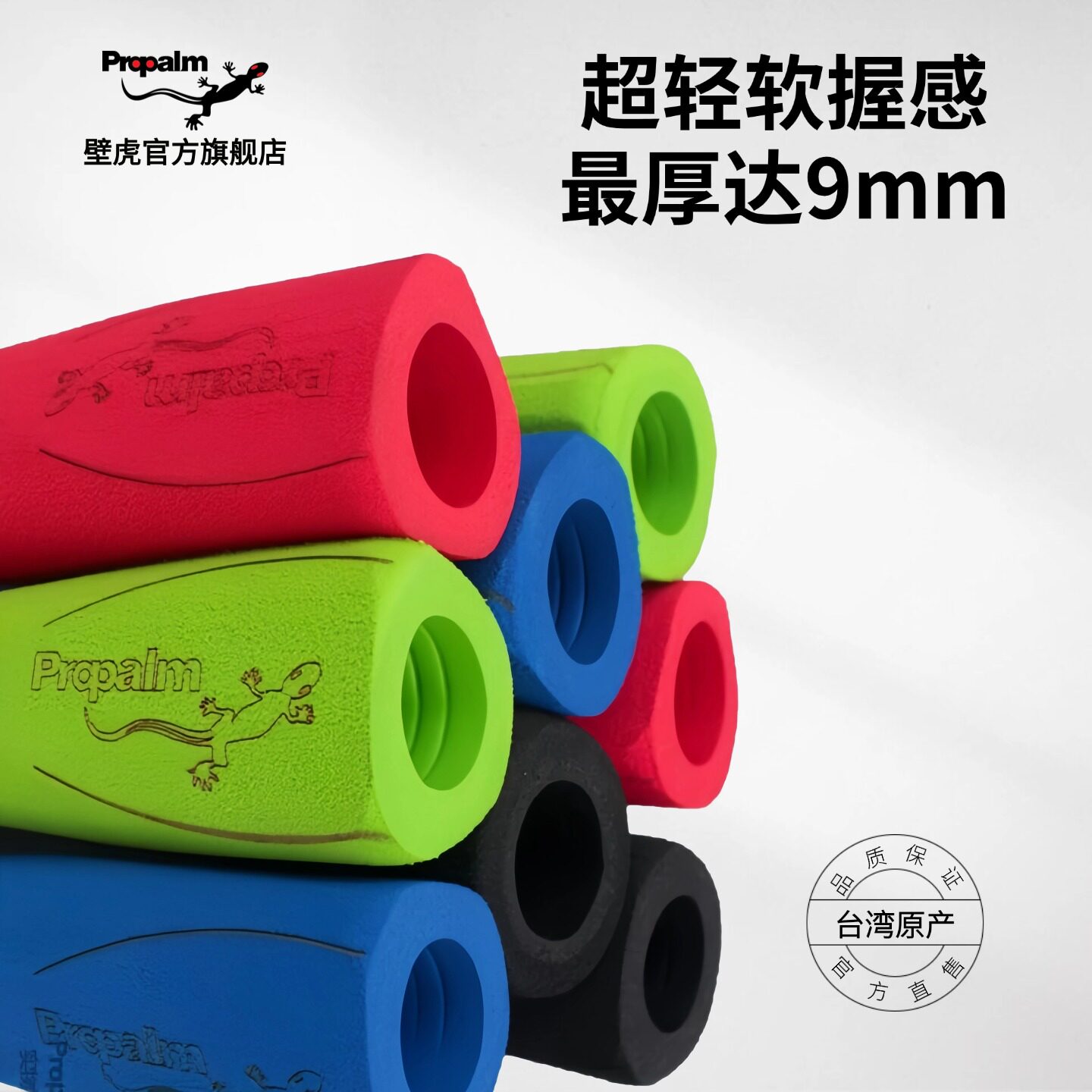 Propalm壁虎海绵手柄握把套吸汗轻柔软自行山地休闲小轮改装单车