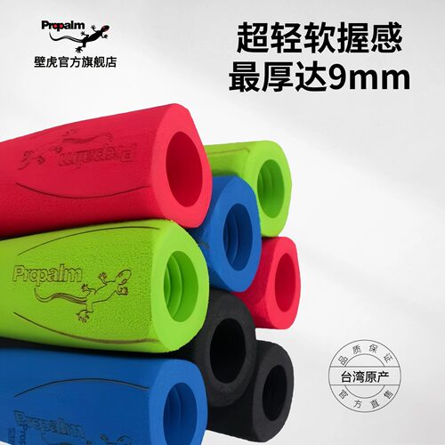 Propalm壁虎海绵手柄握把套吸汗轻柔软自行山地休闲小轮改装单车