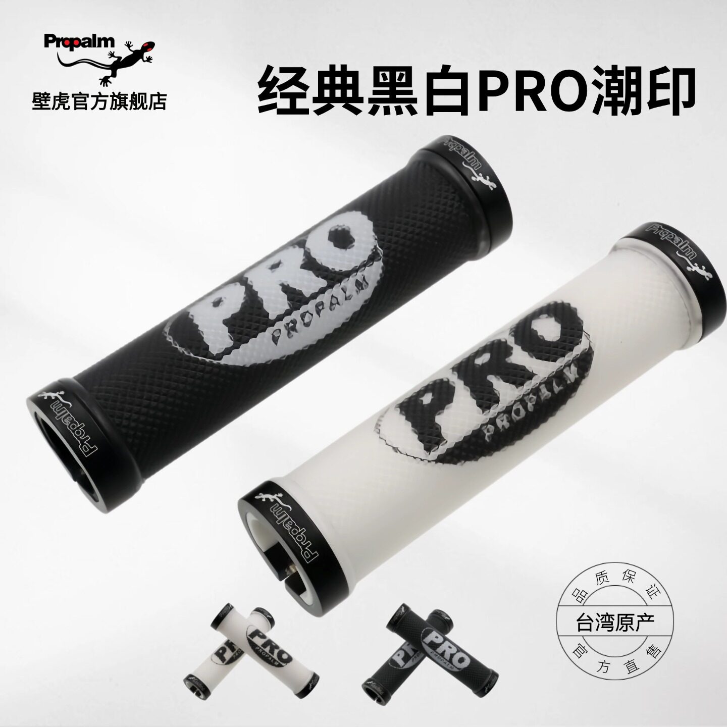 Propalm壁虎透明手柄握把套橡胶抗震耐磨锁死越野改装山地自行车
