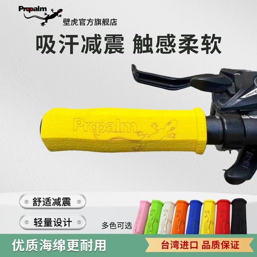 Propalm单车配件骑行装备把套