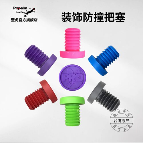 壁虎防撞把堵专用彩色尾塞山地车