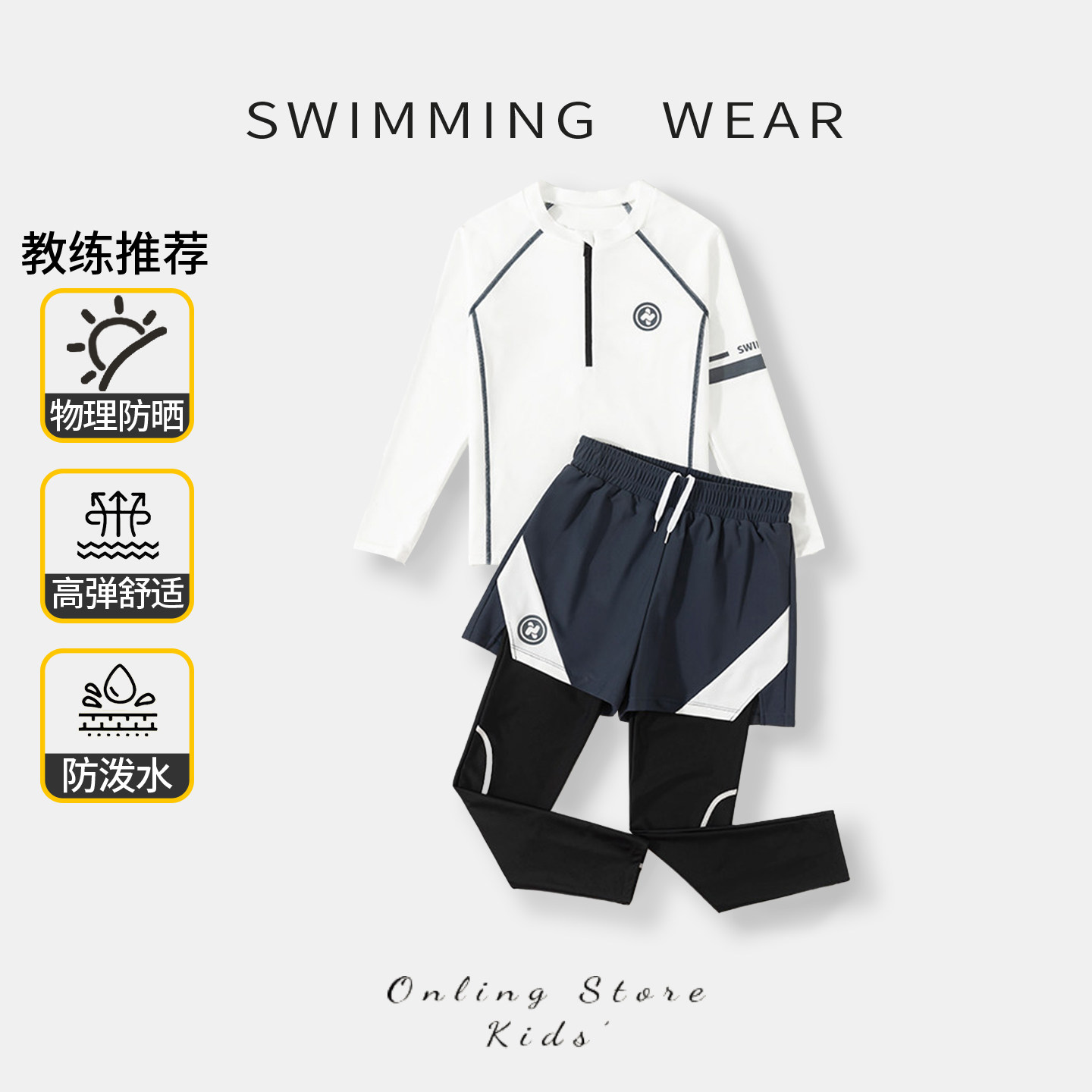 儿童泳衣2026夏季男童长袖休闲防晒速干分体泳衣游泳高弹柔软舒适