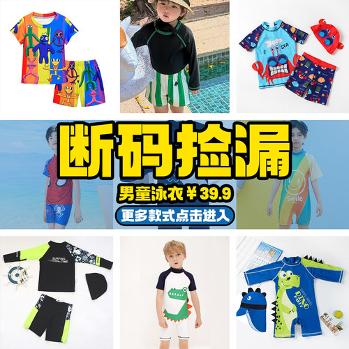 儿童泳衣夏季男童海边度假