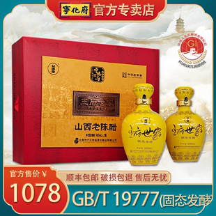 中华老字号山西特产 宁化府山西老陈醋王府世家500ml 2礼盒陈酿20