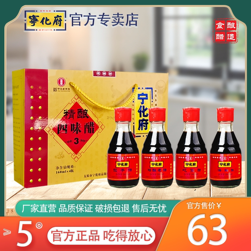 山西宁化府老陈醋小四味礼盒醋