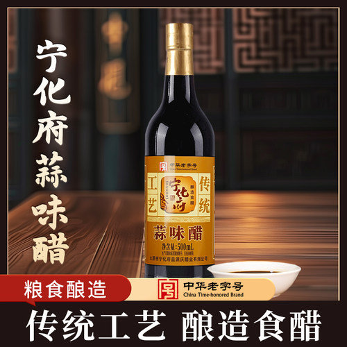 宁化府老陈蒜味醋醋饺子醋500mL