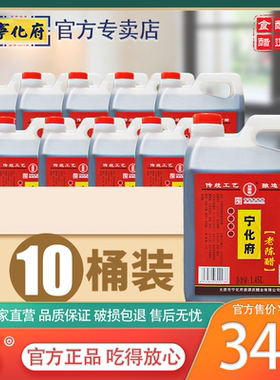 山西特产宁化府1450ml*10桶整箱装粮食酿造5度家用食用调味老陈醋