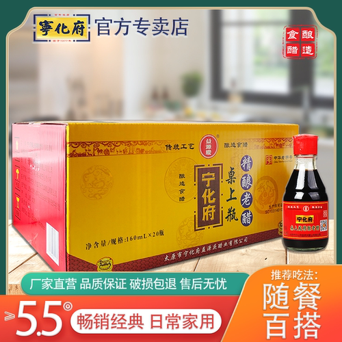 宁化府桌上老陈醋160*20一箱山西