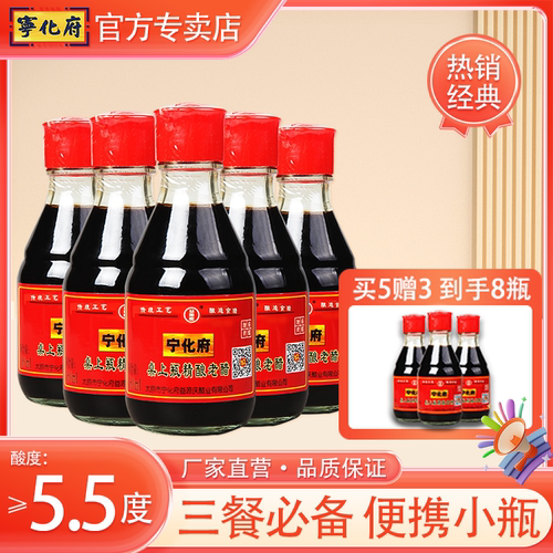 宁化府老陈醋便携桌上瓶