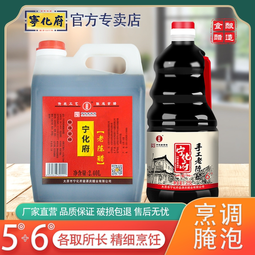 山西特产宁化府老陈醋家庭组合装